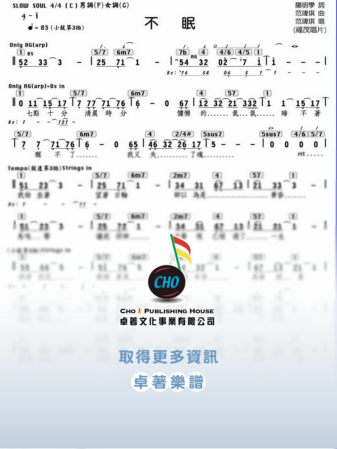 不眠